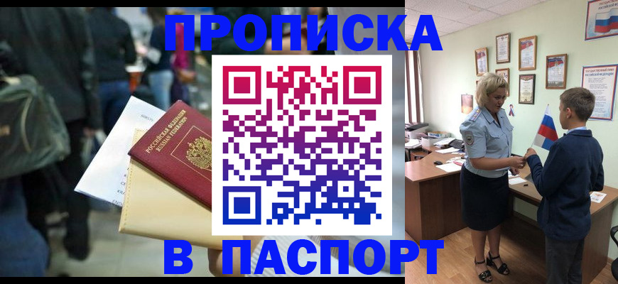 прописка для военкомата в Семёнове